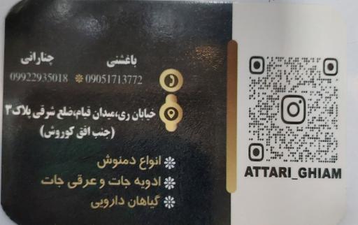 عکس عطاری قیام