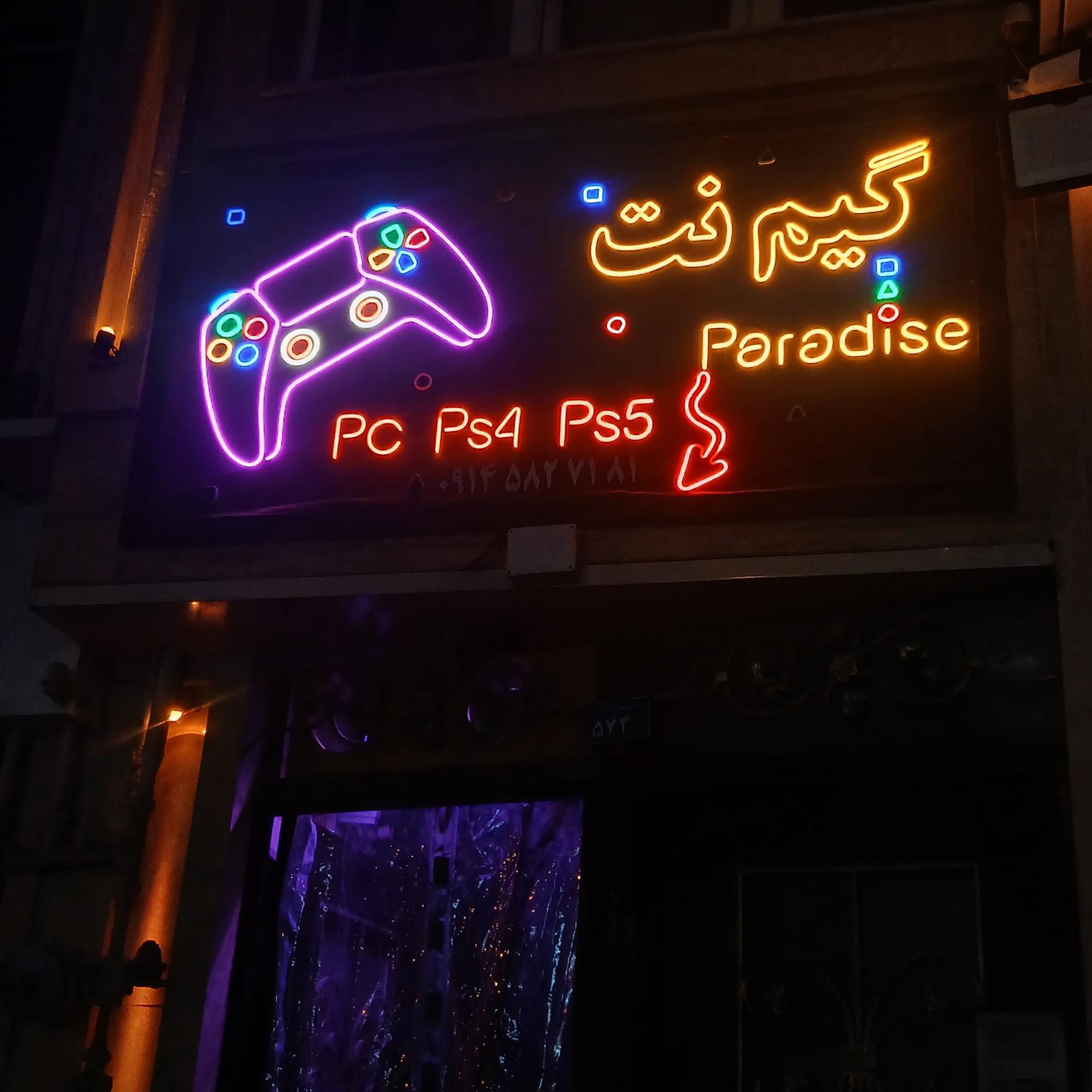 عکس گیم نت پارادایس