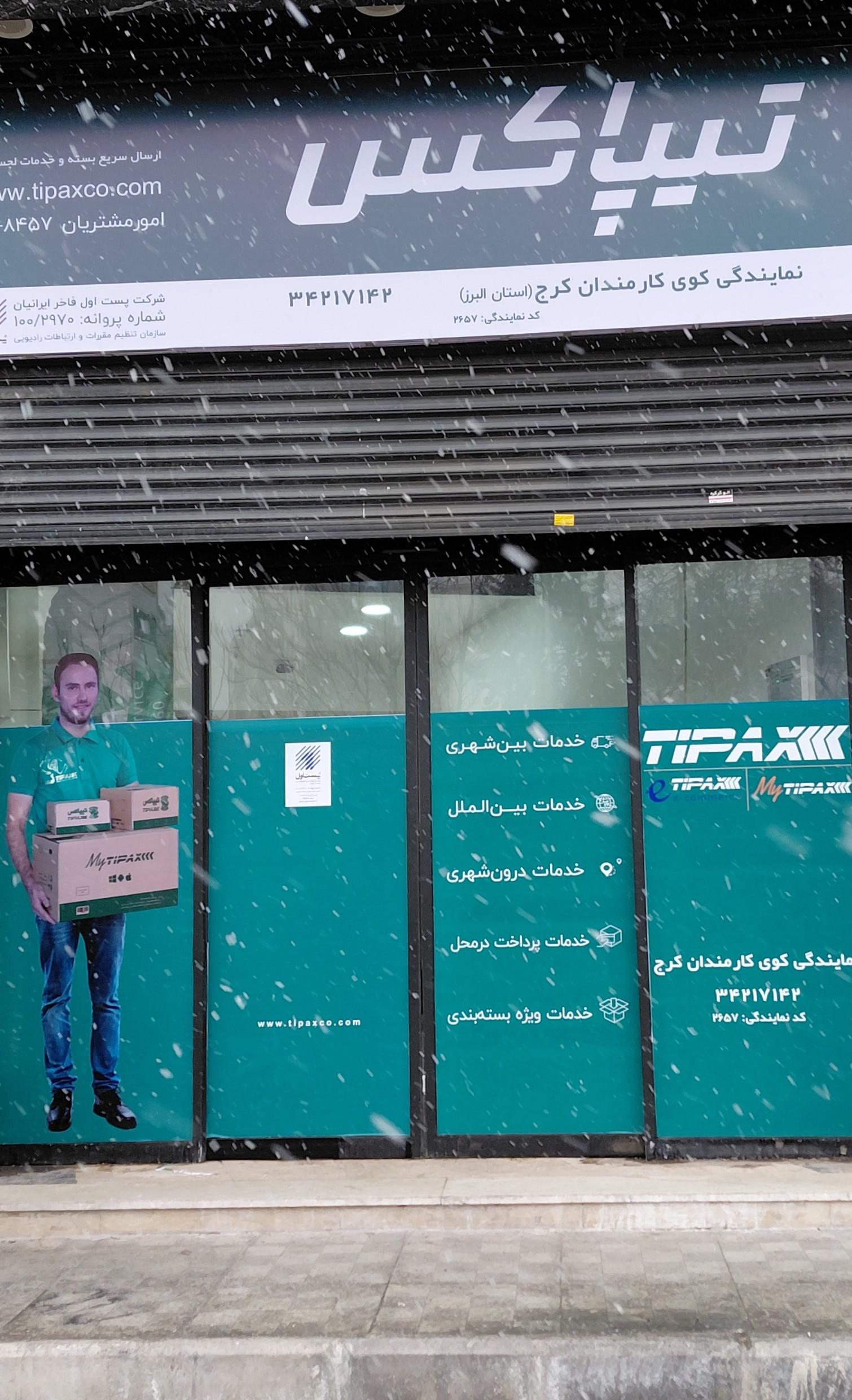 عکس تیپاکس