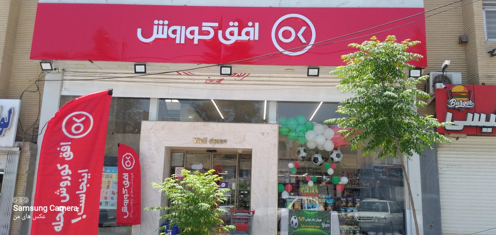 عکس افق کوروش