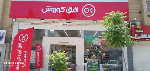 عکس افق کوروش