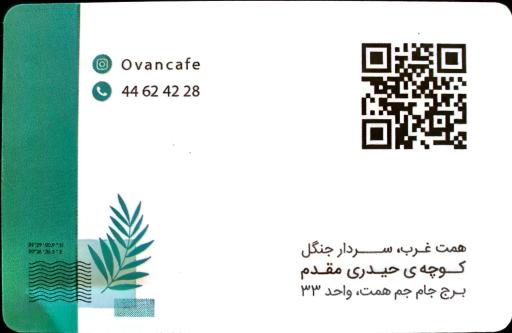 عکس کافه اُوان