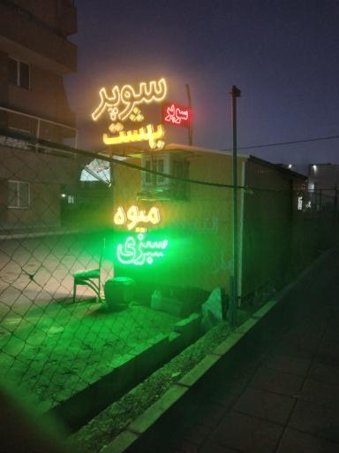 عکس سوپر مارکت مجتمع