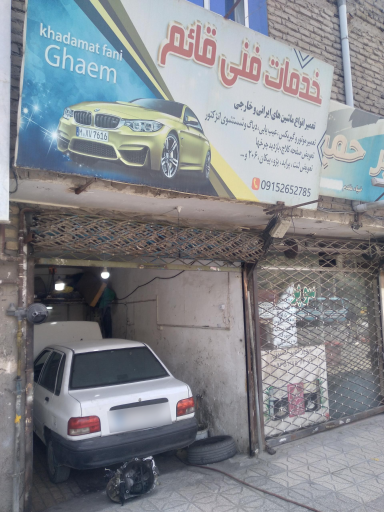 خدمات فنی قائم