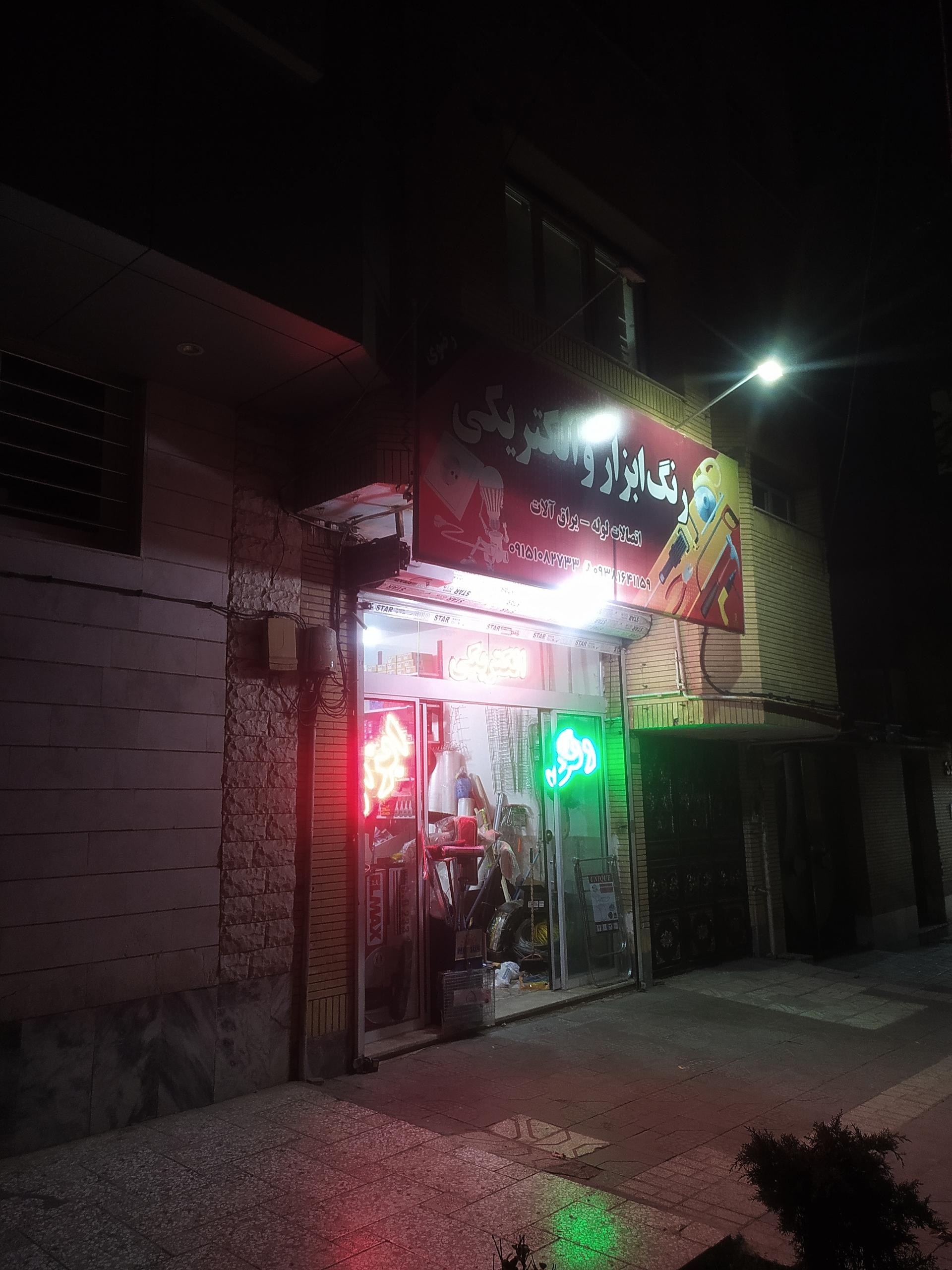 عکس رنگ و ابزار 