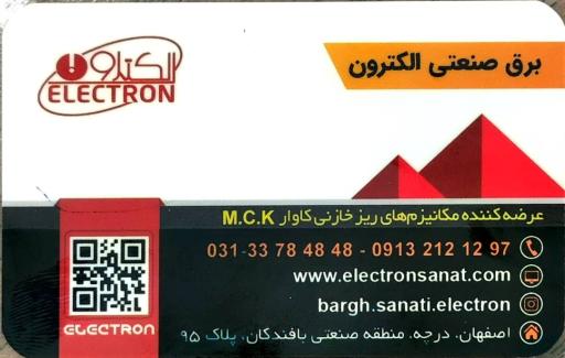 عکس برق صنعتی الکترون