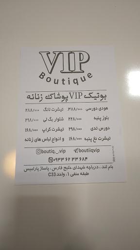 عکس بوتیک VIP