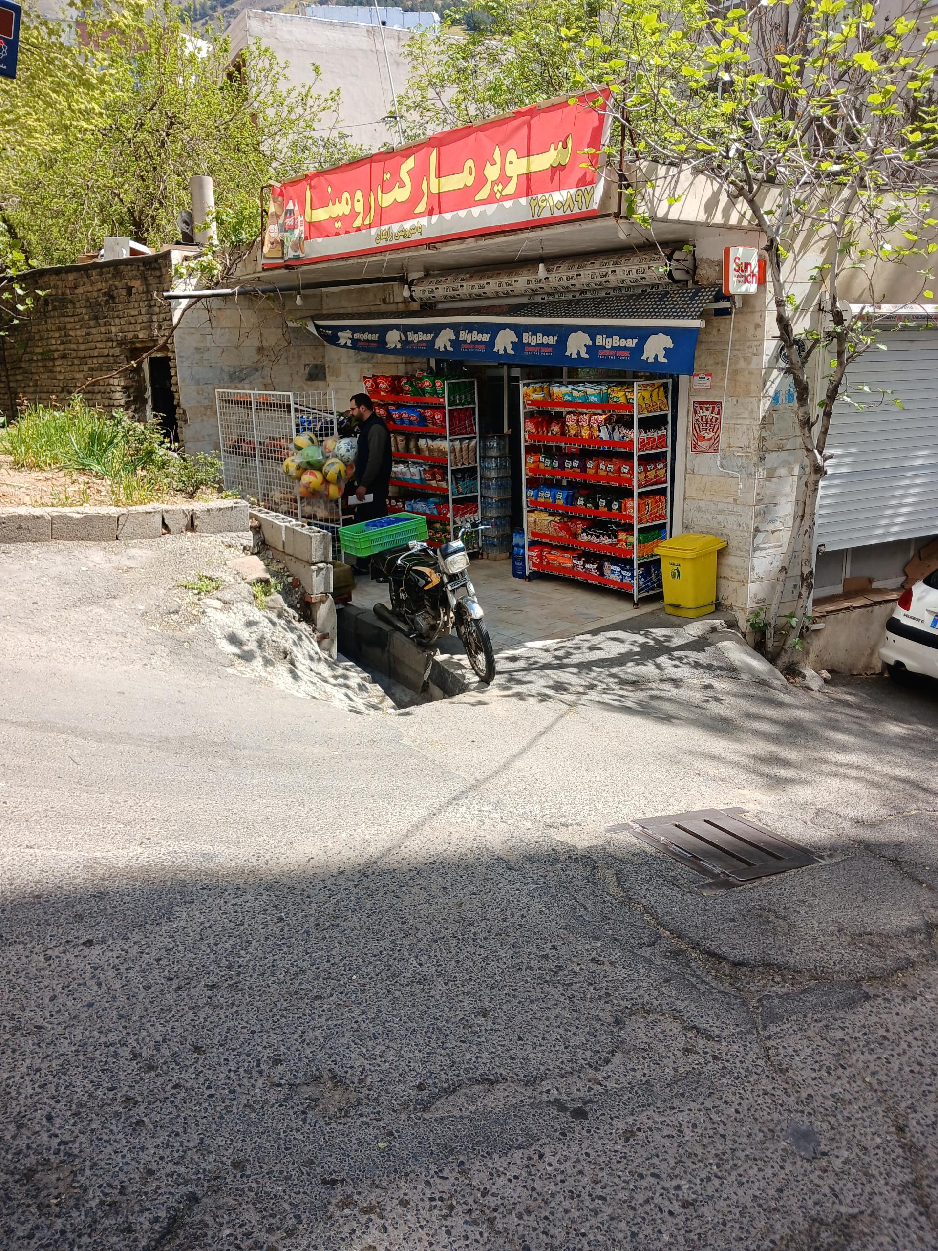 عکس سوپرمارکت رومینا