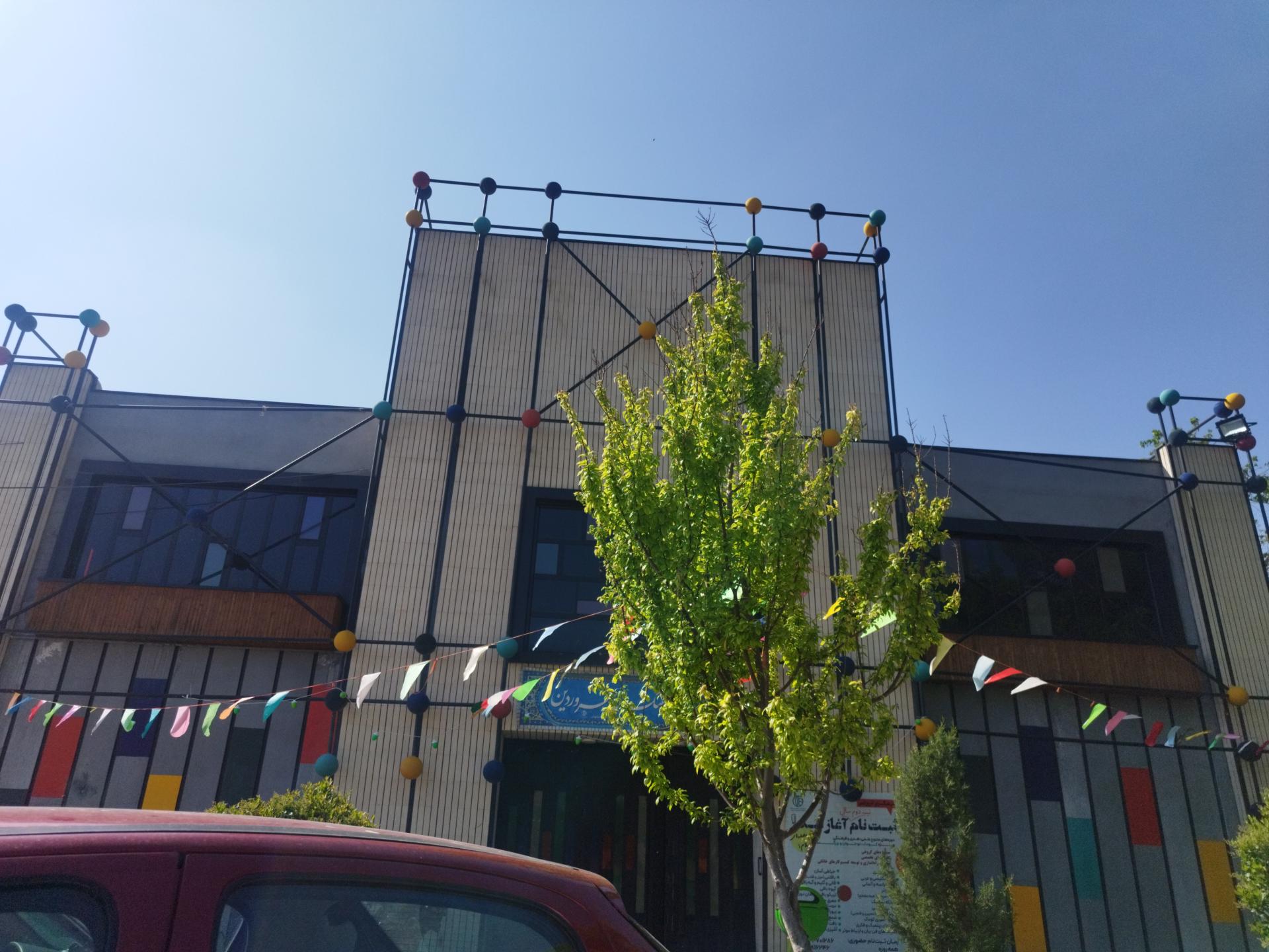 عکس فرهنگسرای فروردین