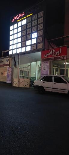 عکس بیمارستان کمالی