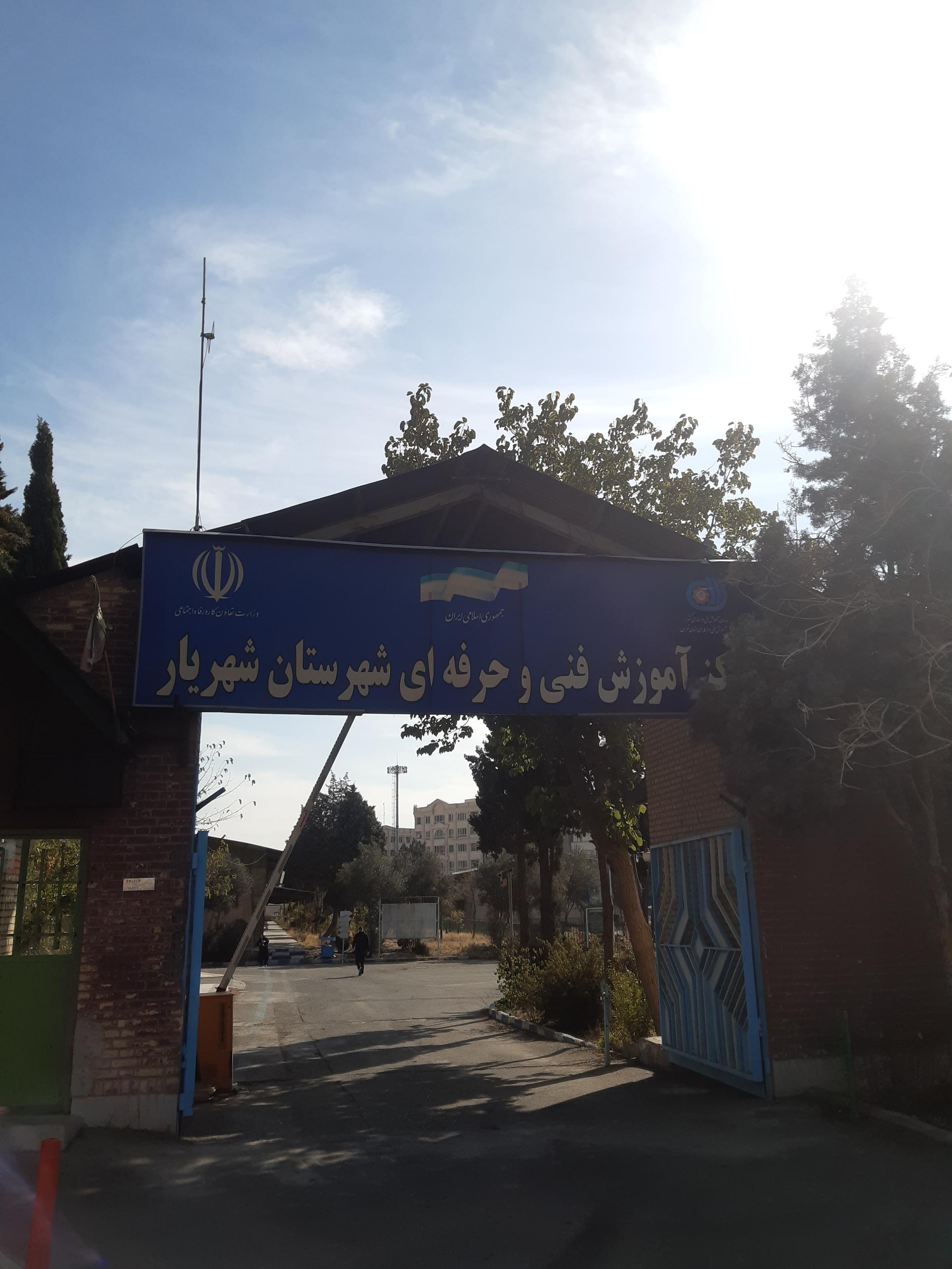 عکس آموزشگاه فنی و حرفه ای توحید