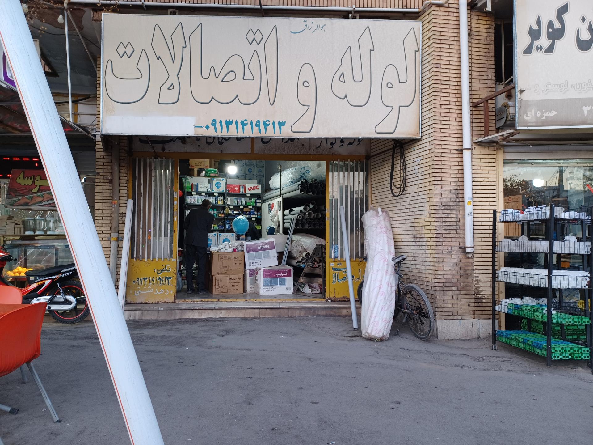 عکس لوله و اتصالات دهدشتی 