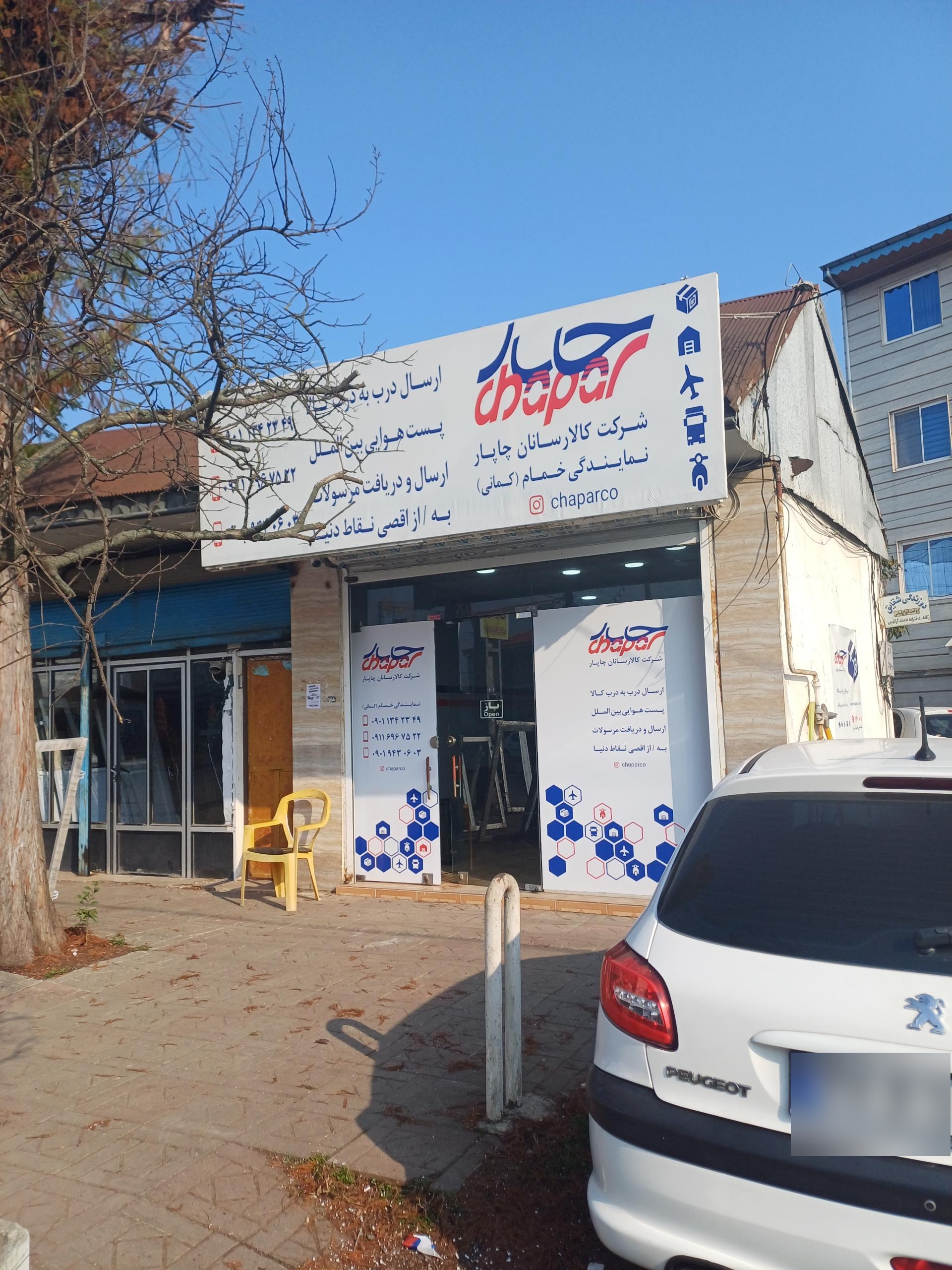 عکس پست چاپار