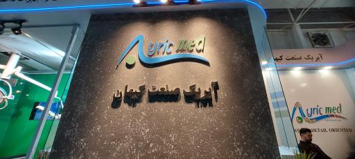 عکس آیریک صنعت کیهان