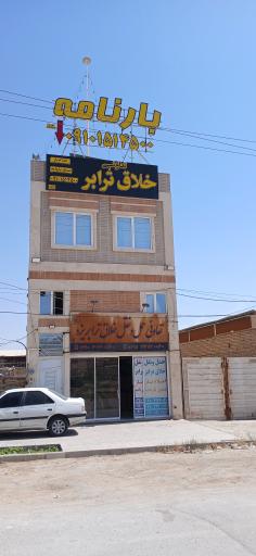 عکس باربری خلاق ترابر