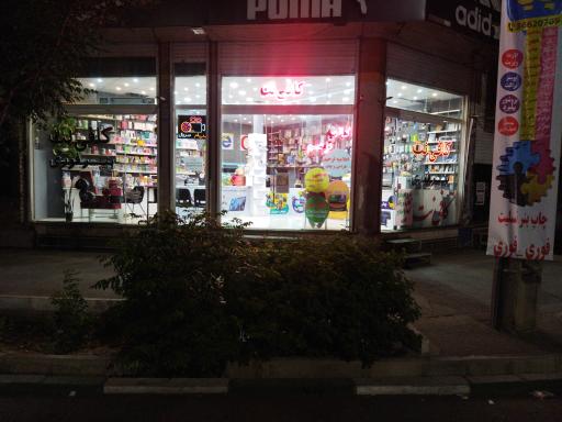 کافی نت پایا