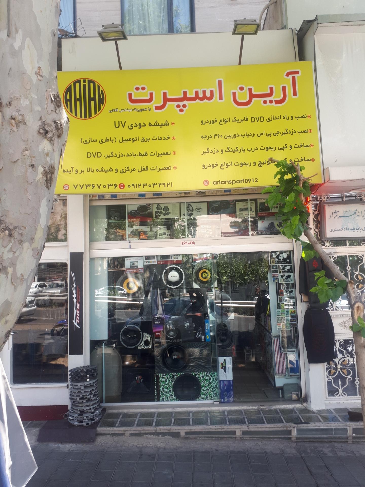 عکس آرین اسپرت