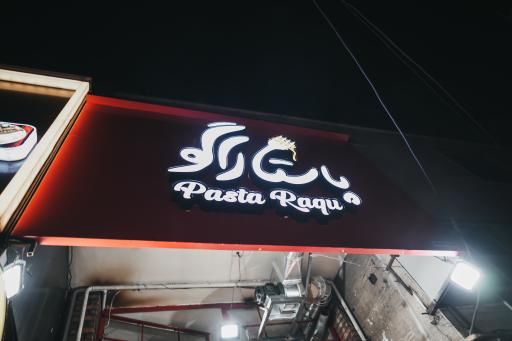 عکس فست فود پاستا راگو 