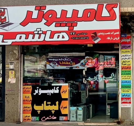 کامپیوتر هاشمی
