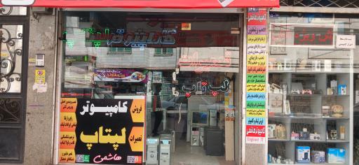 کامپیوتر هاشمی