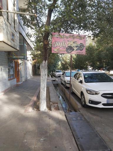 عکس آموزشگاه موتور سیکلت پارس ساوه