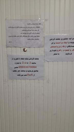 عکس مطب دکتر پورمند