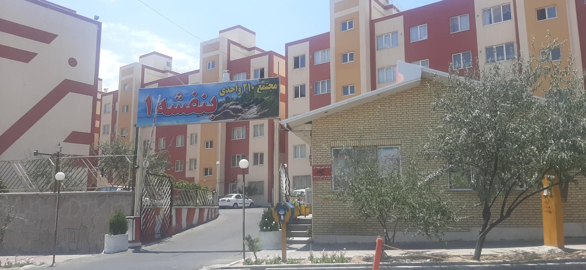 عکس مجتمع مسکونی بنفشه 1