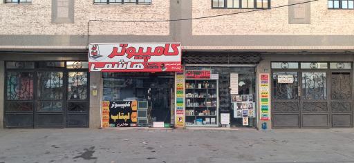 عکس کامپیوتر هاشمی