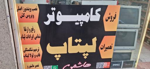 عکس کامپیوتر هاشمی
