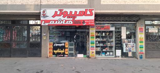 عکس کامپیوتر هاشمی