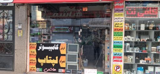 عکس کامپیوتر هاشمی