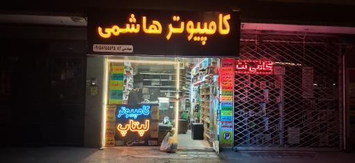 عکس کامپیوتر هاشمی