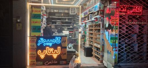 عکس کامپیوتر هاشمی