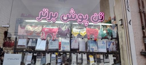 عکس تن پوش برتر
