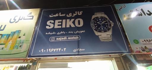 عکس ساعت فروشی مهدی