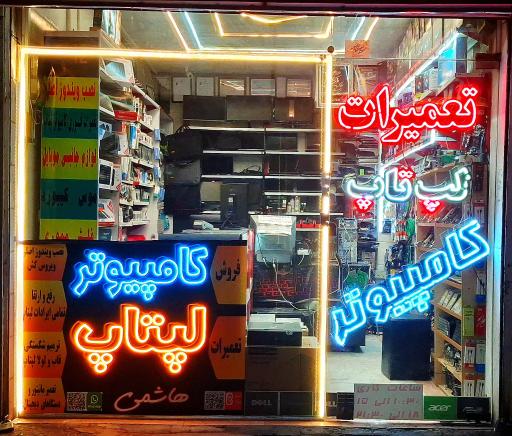 عکس کامپیوتر هاشمی