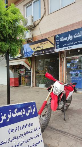 عکس مشاور املاک پیشرو