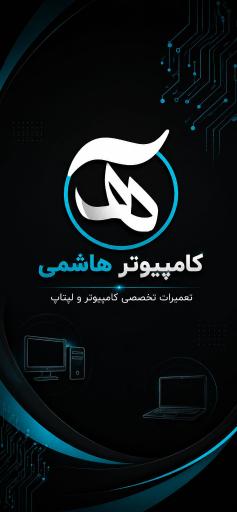 عکس کامپیوتر هاشمی