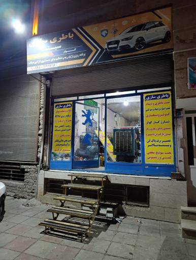 عکس باطری سازی سینا