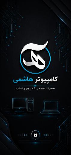 عکس کامپیوتر هاشمی