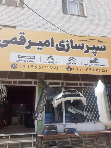 سپرسازی ساوه ایران