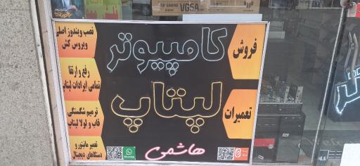 عکس کامپیوتر هاشمی