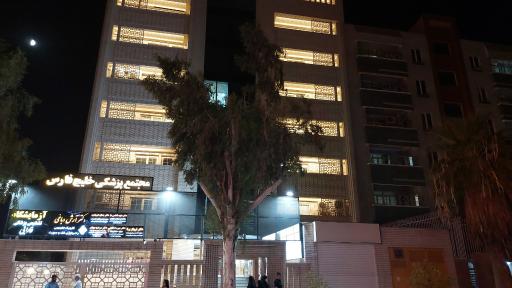 عکس مجتمع پزشکی خلیج فارس