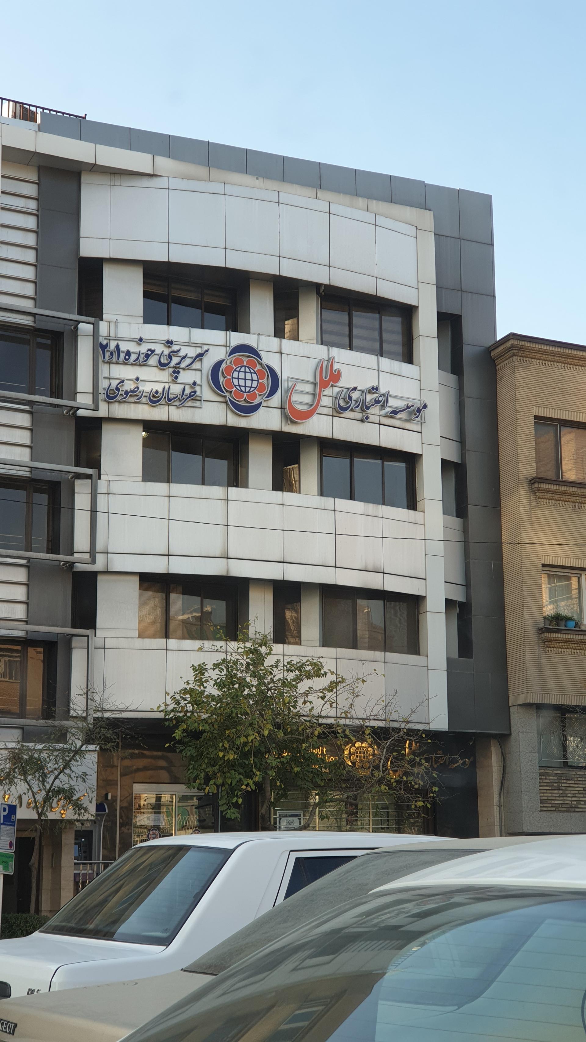 عکس سرپرستی حوزه ۲ موسسه اعتباری ملل  شعبه سجاد شهر