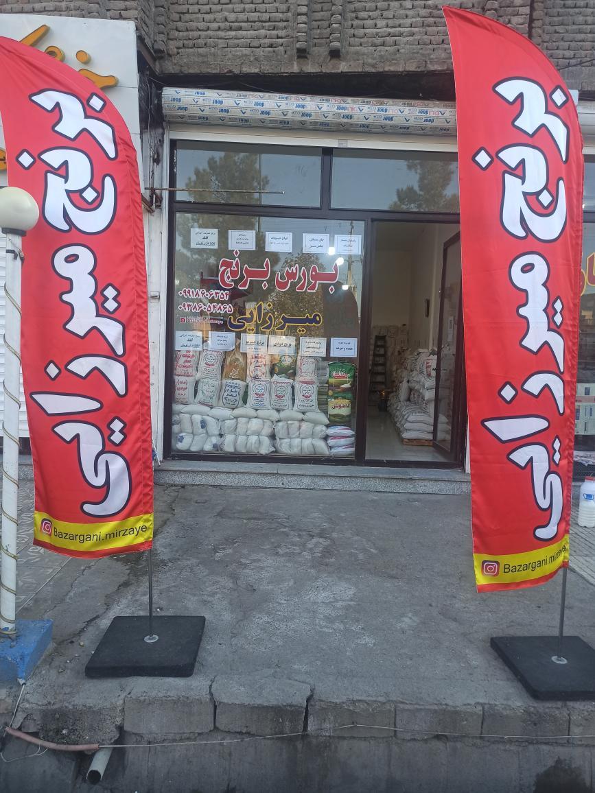 عکس بورس برنج میرزایی 
