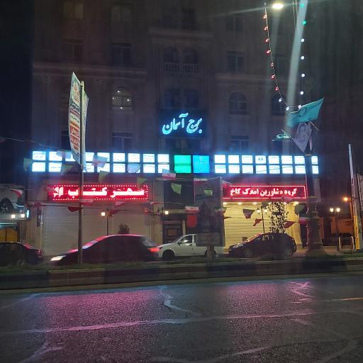 عکس مشاور املاک کاخ