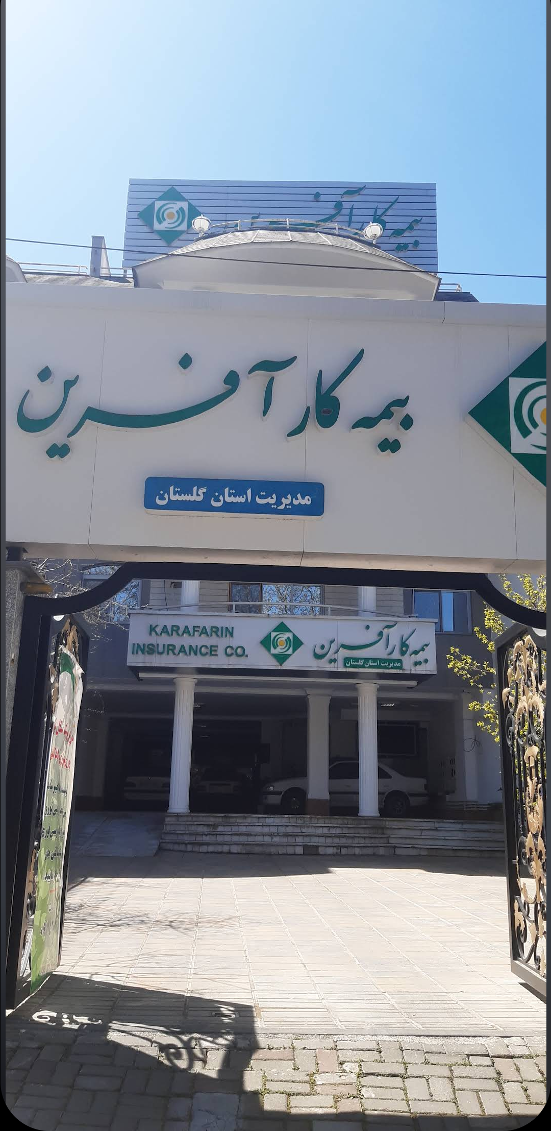 عکس شرکت بیمه کارآفرین سرپرستی استان گلستان شعبه سروش جنگل