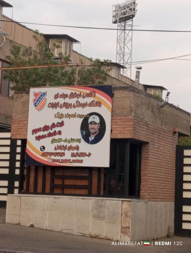 عکس باشگاه آرارات