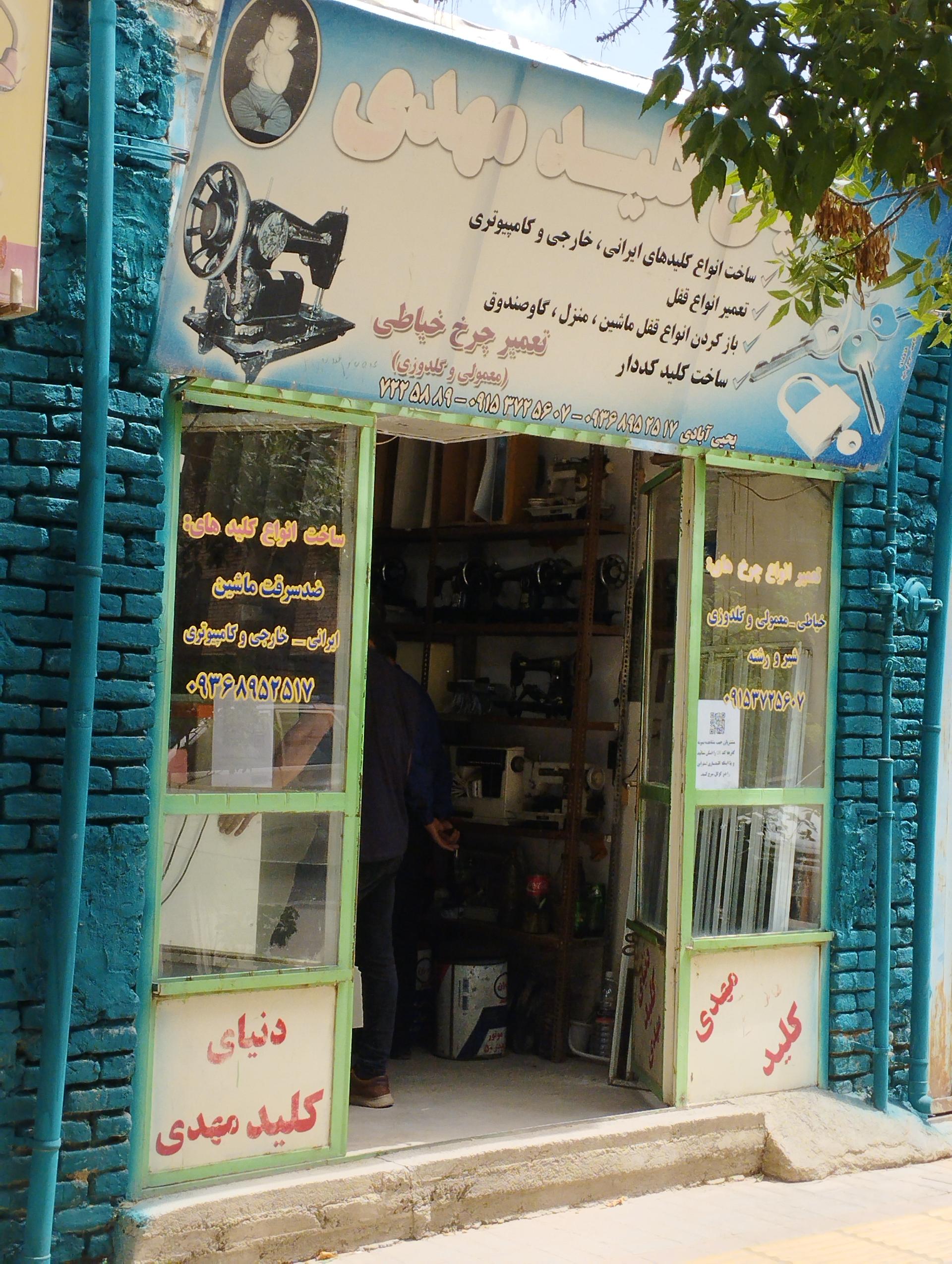 عکس کلید سازی مهدی