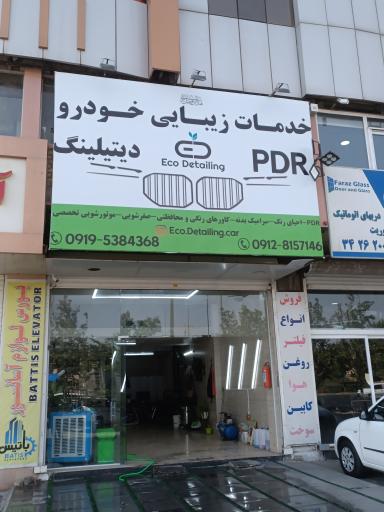 عکس اکو دیتیلینگ